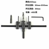 DIY可调飞机型开孔器 集成吊顶音响石膏板木工塑料射灯开孔器钻头 黑色普通款30-200