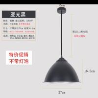 简约现代吊灯创意个性工业风餐厅吧台餐饮美发店办公室灯工矿灯罩 27厘米烤漆黑不带灯泡