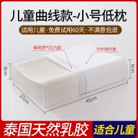 LEHOME天然泰国原装乳胶枕头芯枕芯颈椎枕学生宿舍女儿童枕成人 儿童曲线枕27*45*6cm 一只装 (送内套)