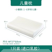 南极人泰国乳胶枕头单人成人橡胶枕芯记忆家用枕头护颈椎乳胶枕 [送内套--无外套 ] 儿童枕44*27*6
