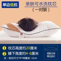 一对装]双人枕头枕芯一对成人护颈枕家用睡眠颈椎枕情侣对枕 (豪华版)单边珩绣低枕一对