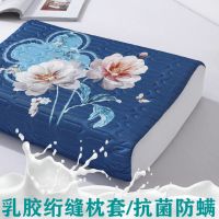 乳胶枕套一对装枕头套单人一只成人儿童枕套40x60记忆枕枕套30x50 富贵花开[乳胶夹层绗缝枕套] 27*44cm[一
