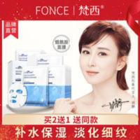[买2送1]梵西烟酰胺水光透亮面膜补水保湿提亮收缩毛孔淡化痘印 [买2送1]梵西烟酰胺水光透亮面膜补水保湿提亮收缩毛孔淡