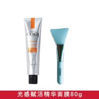 高姿积雪草面膜女补水保湿清洁复活草快修睡眠面膜涂抹式熬夜修护 光感赋活精华面膜(送刷子)