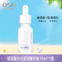 欧诗漫玻尿酸水光澎润精华液补水保湿修护提亮紧致收缩毛孔百花萃 玻尿酸水光澎润精华液18ml*1瓶