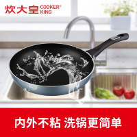 炊大皇煎锅平底锅不粘锅无油烟牛排锅26CM家用煎炒电磁炉燃气通用