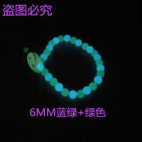 夜光石手链男女情侣手串夜明珠荧光石佛珠双色学生水晶发光石首饰 蓝绿色+绿色 6mm(28颗)