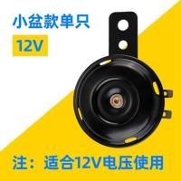 汽车摩托车喇叭12V24V36V48V60防水电动车三轮踏板车蜗牛喇叭超响 小盆一只装12V