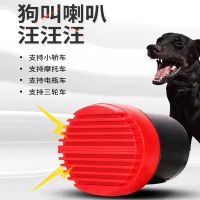 [升级版]摩托车狗叫声喇叭电动车通用12V-80V鸣笛高响喇叭改装 狗叫喇叭24V-80V[升级版]