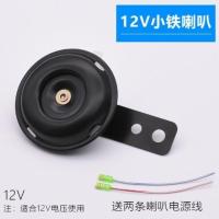 电动车蜗牛喇叭12v超响防水鸣笛高低音喇叭改装摩托车通用喇叭 12V铁喇叭/个送线
