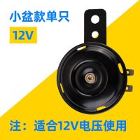 防水超响摩托车蜗牛喇叭电动车三轮车高音电喇叭12V24v48V60V 小盆喇叭12V一只