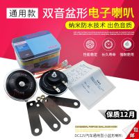 超响丰田音汽车电喇叭 12V小盆形高低音防水通用型鸣笛电喇叭送线 丰田音 12v利净双音小盆形(对装)