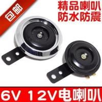 摩托车12V 6v福喜巧格小帅哥喇叭三轮车通用立伟电喇叭防水超响 6V小喇叭