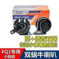 奇瑞EQ1蜗牛喇叭 小蚂蚁400专用高低音双蜗牛喇叭 无损改加装配件 奇瑞EQ1蜗牛喇叭 小蚂蚁400专用高低音双蜗牛喇