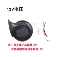 摩托车喇叭12V超响电动车喇叭48V改装蜗牛喇叭60V踏板车配件喇叭 12V蜗牛喇叭+插线2根
