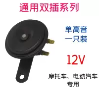 丰田音通用汽车12V摩托车改装鸣笛盆型超响防水高低双音电喇叭 丰田音双插通用单高音一只(摩配)