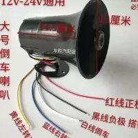 新品汽车12V24V通用货车大巴农用车通用三合一语音倒车喇叭 12V 中号倒车喇叭+左右转弯