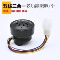电动三轮车喇叭48v60V三合一四合一蜂鸣器转向防盗语音喇叭配件 5线 三合一喇叭/个