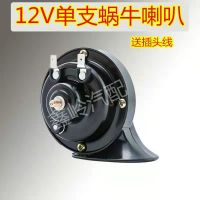 汽车蜗牛喇叭超响防水鸣笛喇叭12V通用小车轿车摩托电喇叭货车24 单支嘿嘿12V(带插头线)