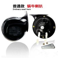 汽车喇叭12V24V蜗牛喇叭新品超响蜗牛喇叭摩托车高低音喇叭 12V普通蜗牛高低音喇叭一对