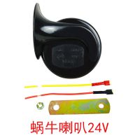 工程车蜗牛喇叭24v装载机收割机推土机拖拉机货车超响防水喇叭12v 蜗牛喇叭24v