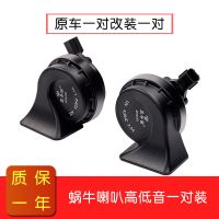 江淮瑞风和悦同悦福瑞迪锐欧佳乐萨瓦纳圣达菲伽途鸣笛蜗牛喇叭 高低音喇叭一对 原车双喇叭专拍