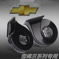 雪佛兰新赛欧科鲁兹赛欧3科沃兹乐风科鲁泽改装汽车鸣笛蜗牛喇叭 赛欧[留言年份]