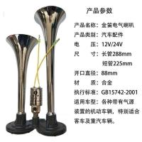 货车气喇叭24V超响12v高音汽笛喇叭双管爆响大巴鸣笛卡车通用喇叭 12v 精品纯铜电磁阀