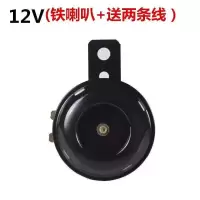 踏板车摩托车改装配件超响汽车电动车助力车12V蜗牛高音喇叭防水 铁喇叭12V(一个)
