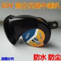 摩托车蜗牛喇叭 电动车/电摩鸣笛喇叭 发烧级改装超响喇叭12V48V 12V蜗牛喇叭摩托车