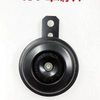 电动三轮车双喇叭 太子款前倒车48-60V通用 电动车12V铁喇叭 立伟单喇叭48V 均码