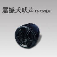 狗叫声电动车喇叭大型犬防盗摩托车喇叭狗叫声汽车喇叭12v48v 12-72V通用( 4 种声音)黑色