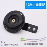 摩托车蜗牛喇叭超响单音电动车改装配件三轮12V48V60V电瓶车喇叭 12V铁喇叭/个送线