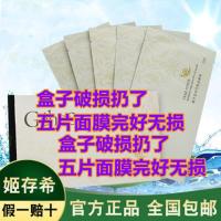 姬存希蜗牛原液雪肌蚕丝面膜补水保湿面膜孕妇可用面膜护肤品 蚕丝面膜五片无盒处理