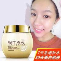蜗牛原液睡眠面膜免洗保湿补水淡斑抗皱收缩毛孔紧致男女熬夜 蜗牛原液120g* 1 瓶