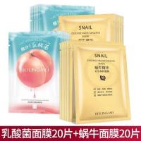 [19.9疯抢40片]蜗牛面膜嫩白补水保湿祛斑收缩毛孔学生30片 [限500份]19.9抢40片