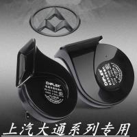 上汽大通 V80 G10 D90 T60 G50 大通D60改装超响汽车鸣笛蜗牛喇叭 V80专用[留言年份]
