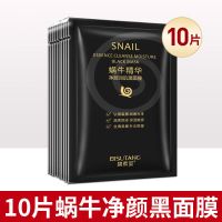 40片19.9竹炭吸黑面膜补水保湿祛痘淡斑清洁水润收缩毛孔10片学生 [10片]净颜黑面膜