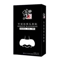 修正竹炭吸黑头提拉紧致面膜去黑头撕拉式清洁毛孔全脸 修正竹炭祛黑头鼻贴一盒(使用方便)