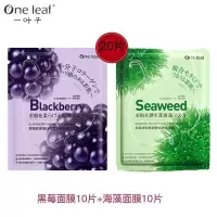 一叶子黑莓胶原蛋白面膜补水保湿紧致抗皱番茄美白亮肤控油祛痘女 海藻10片+黑莓10片+补水面膜3片