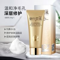 韩纪蜗牛洗面奶女男士学生祛痘补水保湿去黑头 [单支]蜗牛原液洗面奶