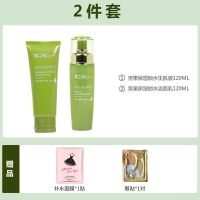 草本坚果护肤品套装女补水保湿水乳液学生党植物化妆品套装女 2件(面奶+水)