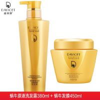 迪菲娜洗发露香水持久留香控油去屑洗发水护发素套装滋养顺滑 蜗牛洗发水380ml+蜗牛发膜