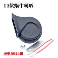 摩托车回音喇叭改装踏板车助力车汽车回音多音8音蜗牛喇叭 蜗牛单音喇叭一个