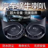 汽车蜗牛喇叭12v24v专用小蜗牛喇叭声音洪亮小蜗牛喇叭汽车蜗牛 标准款12v 一只