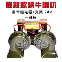 汽车摩托车12V超响防水蜗牛电喇叭货车高低音24V防水鸣笛蜗牛喇叭 升级款24V高低音带支架继电器