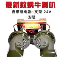 汽车摩托车12V超响防水蜗牛电喇叭货车高低音24V防水鸣笛蜗牛喇叭 升级款24V高低音带支架继电器