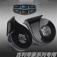 吉利新帝豪 GS GL RS缤瑞缤越博瑞远景改装超响汽车鸣笛蜗牛喇叭 GS