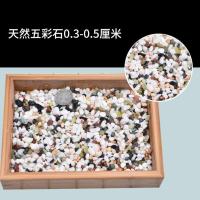 铁胆沙黑工沙天然五彩石绿玉石多肉铺面鱼缸造景园艺造景 五彩石0.3-0.5厘米 2斤