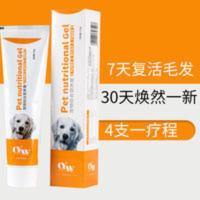 宠物狗狗营养膏补钙美毛泰迪金毛狗狗补钙微量元素宠物狗狗保健品 狗狗营养膏美毛补钙